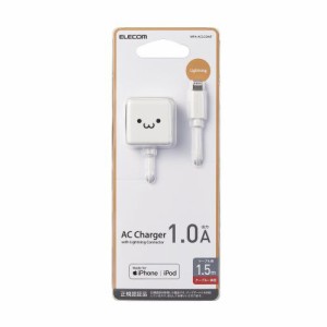 エレコム iPhone充電器 iPad充電器 Lightning AC ケーブル一体 ホワイトフェイス コンパクト 小型 キューブ 1.5m(MPA-ACL02WF) メーカー