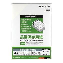 エレコム EJK-BWA450 長期保存用紙 A4 50枚 メーカー在庫品