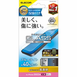 エレコム iPhone 14 Pro ガラスフィルム 保険付き 高透明 ブルーライトカット(PM-A22CFLGGBL-I) メーカー在庫品