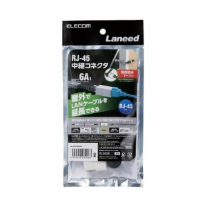 エレコム LAN中継コネクタ、保護テープセット(CAT6A)(LD-VAPFR6A/SET) メーカー在庫品