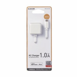 エレコム iPhone充電器 iPad充電器 Lightning AC ケーブル一体 ホワイト コンパクト 小型 キューブ 1m(MPA-ACL01WH) メーカー在庫品