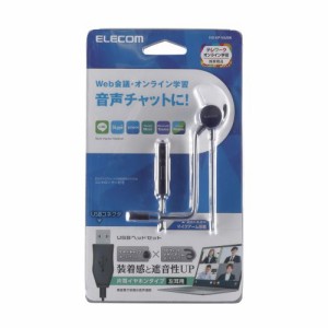 エレコム マイクアーム付インナーイヤー型ヘッドセット/片耳/USB/ブラック(HS-EP16UBK) メーカー在庫品