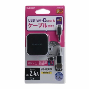 エレコム スマホ充電器 AC充電器 タイプC USB-C ケーブル付 1.5m USBポート×1 ブラック ケーブルクリップ スマホ(MPA-ACC23BK) メーカー