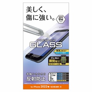 エレコム iPhone SE 第3世代 ガラスフィルム 0.33mm 反射防止(PM-A22SFLGGM) メーカー在庫品