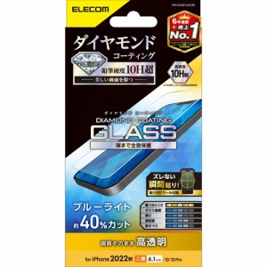 エレコム iPhone 14 ガラスフィルム ダイヤモンドコーティング 高透明 ブルーライト(PM-A22AFLGDCBL) メーカー在庫品