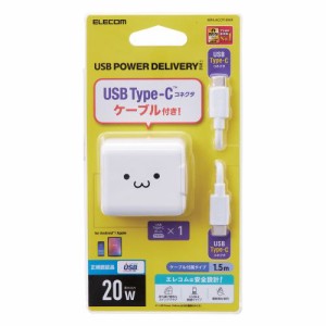 エレコム USB コンセント PD 充電器 20W スマホ タブレット USB-C ×1ポート ケーブ(MPA-ACCP18WF) 目安在庫=△