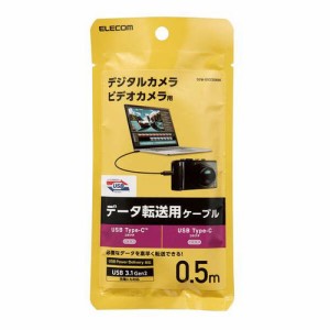 エレコム カメラ接続用USB3.1ケーブル(Type-Cタイプ) 0.5m ブラック(DGW-U3CC05NBK) メーカー在庫品