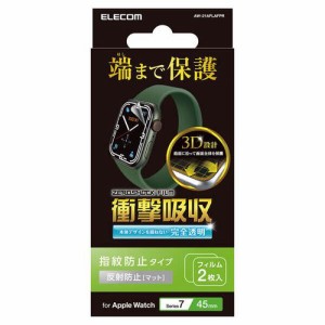 エレコム アップルウォッチ series7 45mm 保護フィルム フルカバー 衝撃吸収 反射防(AW-21AFLAFPR) メーカー在庫品