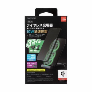 エレコム Qi規格(EPP)対応ワイヤレス充電器(10/7.5/5W・3コイルスタンド) 約1m(W-QS08BK) メーカー在庫品