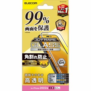 エレコム iPhone 14 Pro ガラスフィルム カバー率99% フレーム付き 高透明(PM-A22CFLKGF) メーカー在庫品