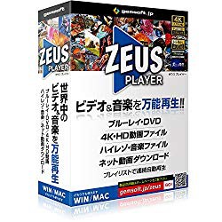 ｇｅｍｓｏｆｔ ZEUS PLAYER ブルーレイ・DVD・4Kビデオ・ハイレゾ音源再生!(対応OS:WIN&MAC)(GG-Z001) 目安在庫=○