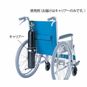  車椅子用酸素ボンベキャリアー (1個)(HP3040) 目安在庫=○