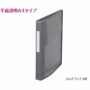  カルテブック ロック型・4穴 グレー 背幅30mm (1冊)(NSC-430-4) 目安在庫=△