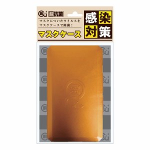 第一精工舎 プラッパー 銅殺菌グッズシリーズ　マスクケース(F-01P) 目安在庫=○