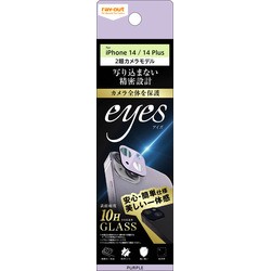 レイ・アウト iPhone 14 / 14 Plus ガラス カメラ 10H eyes/パープル(RT-P3638FG/CAV) 目安在庫=△