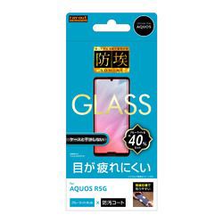 レイ・アウト AQUOS R5G ガラス 防埃 10H BLC ソーダガラス(RT-AQR5GF/BSMG) 目安在庫=○