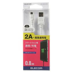 エレコム microUSBケーブル 2A出力 スタンダード 通信・充電 0.8m ホワイト(MPA-AMB2U08WH) メーカー在庫品