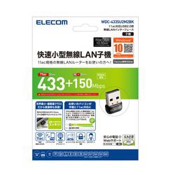 エレコム 無線LANアダプタ/433Mbps/11ac/ブラック(WDC-433SU2M2BK) メーカー在庫品