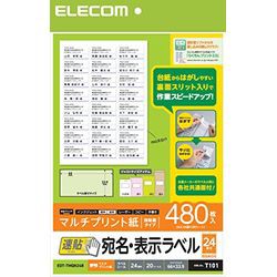 エレコム 宛名・表示ラベル 速貼  66mm×33.9mm 480枚※20シート×24面(EDT-TMQN24B) メーカー在庫品