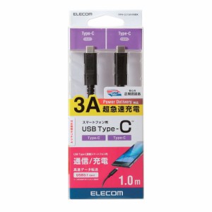 エレコム スマートフォン用USBケーブル USB3.1(Gen1)(C-C) 認証品 1.0m ブラック タ(MPA-CC13A10NBK) メーカー在庫品