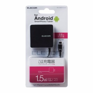 エレコム スマホ用AC充電器 ケーブル一体型 1.8A出力 1.5m ブラック(MPA-ACMBC154BK) メーカー在庫品