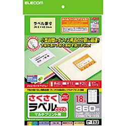 エレコム EDT-TM18 さくさくラベル(どこでも) メーカー在庫品