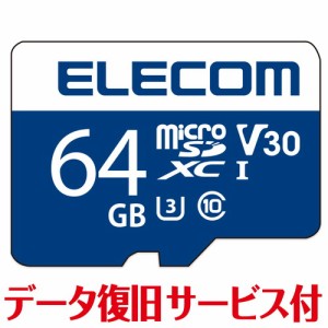 エレコム マイクロSD microSD カード 64GB Class10 UHS-I U3 SDXC データ復旧 サービ(MF-MS064GU13V3R) メーカー在庫品