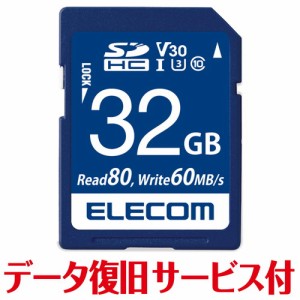 エレコム SD カード 32GB Class10 UHS-I U3 SDHC データ復旧 サービス付(MF-FS032GU13V3R) メーカー在庫品