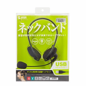 サンワサプライ USBヘッドセット MM-HSU05BK メーカー在庫品