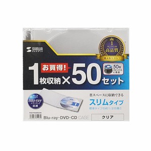 サンワサプライ Blu-ray・DVD・CDケース(スリムタイプ・50枚セット・クリア)(FCD-PU50CLN2) メーカー在庫品
