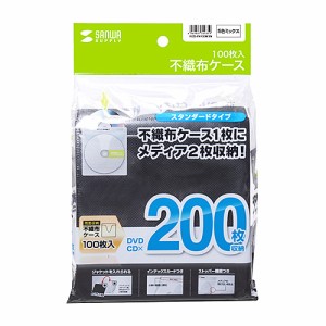 サンワサプライ DVD・CD不織布ケース(ブラック) 100枚 FCD-FN100BKN メーカー在庫品