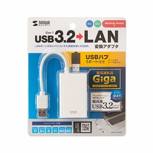 サンワサプライ USB-CVLAN3WN USB3.2-LAN変換アダプタ(USBハブポート付・ホワイト) メーカー在庫品