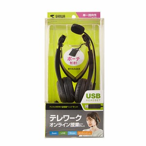 サンワサプライ MM-HSU18BK USBヘッドセット メーカー在庫品