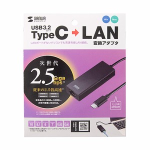 サンワサプライ USB-CVLAN6BK USB3.2 Type-C-LAN変換アダプタ(2.5Gbps対応) メーカー在庫品