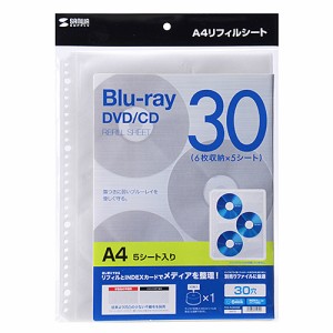 サンワサプライ ブルーレイディスク対応A4リフィルシート(5シート入・ホワイト)(FCD-RLBD30W) メーカー在庫品