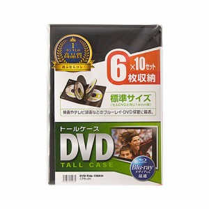 サンワサプライ DVD-TN6-10BKN DVDトールケース(6枚収納・10枚セット・ブラック) メーカー在庫品