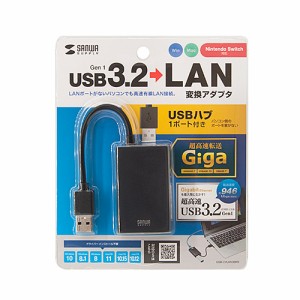 サンワサプライ USB-CVLAN3BKN USB3.2-LAN変換アダプタ(USBハブポート付・ブラック) メーカー在庫品