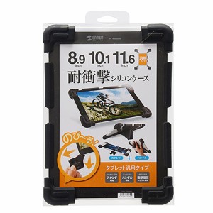 サンワサプライ 耐衝撃シリコンケース(8.9-11.6インチ) PDA-TABH4BK メーカー在庫品