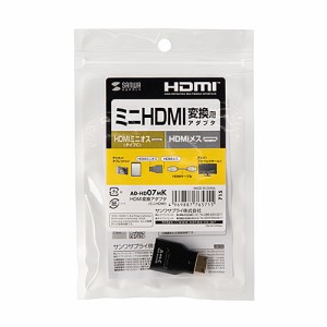 サンワサプライ AD-HD07MK HDMI変換アダプタ ミニHDMI メーカー在庫品