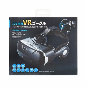 サンワサプライ 3D VRゴーグル(ヘッドホン付き) MED-VRG3 メーカー在庫品