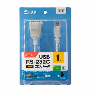 サンワサプライ USB-CVRS9HN-10 USB-RS232Cコンバータ(1.0m) メーカー在庫品