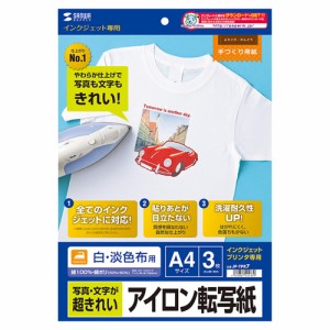 サンワサプライ インクジェット用アイロンプリント紙(白布用）　JP-TPR7 メーカー在庫品