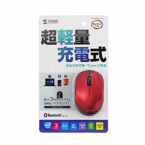 サンワサプライ MA-BBS308R 静音BluetoothブルーLEDマウス(充電式) メーカー在庫品