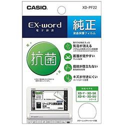 カシオ計算機 電子辞書 EX-word用純正保護フィルム XD-PF22 メーカー在庫品