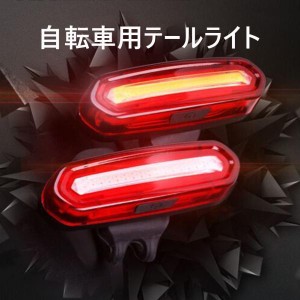 自転車用LEDテールライト★セーフティライトUSB充電式 防水六つ点灯モード 自転車テールライトr