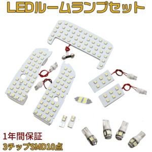 LEDルームランプセット  プリウス/プリウスα ZVW30/ZVW40/ZVW41/PHV35系 SMD サンルーフ無 3チップSMD12点  1年間保証