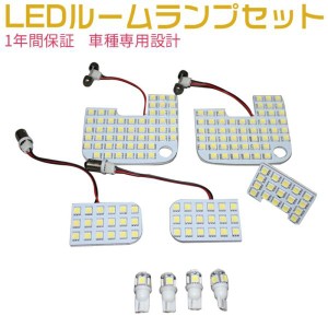 LEDルームランプセット  LED パーツ 車種専用設計  室内灯 日産　NISSAN　NV350 キャラバン E26系　ホワイト 1年間保証