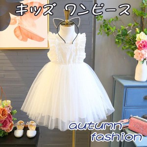 ワンピース 女の子  キッズドレス 子供服 レース かわいい 女児 ノースリーブ フォーマル 結婚式 誕生日 パーティー　ピアノ発表会