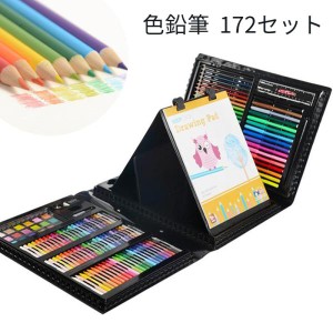 色鉛筆 172セット パステル オイルパステル 色鉛筆 鉛筆 筆記具 文房具 文具 ぬり絵 子供/大人の塗り絵用 文具 お絵描き ギフト プレゼン