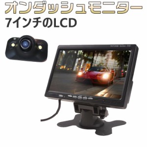 7インチモニター＋1個カメラ　防水感光バックカメラセット&#160;ナイトビジョン&#160;フロント/サイド/バックカメラ監視&#160;正像切替機